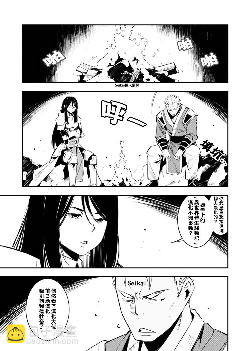 在邊境悠閒地度日 - 第07話 - 1