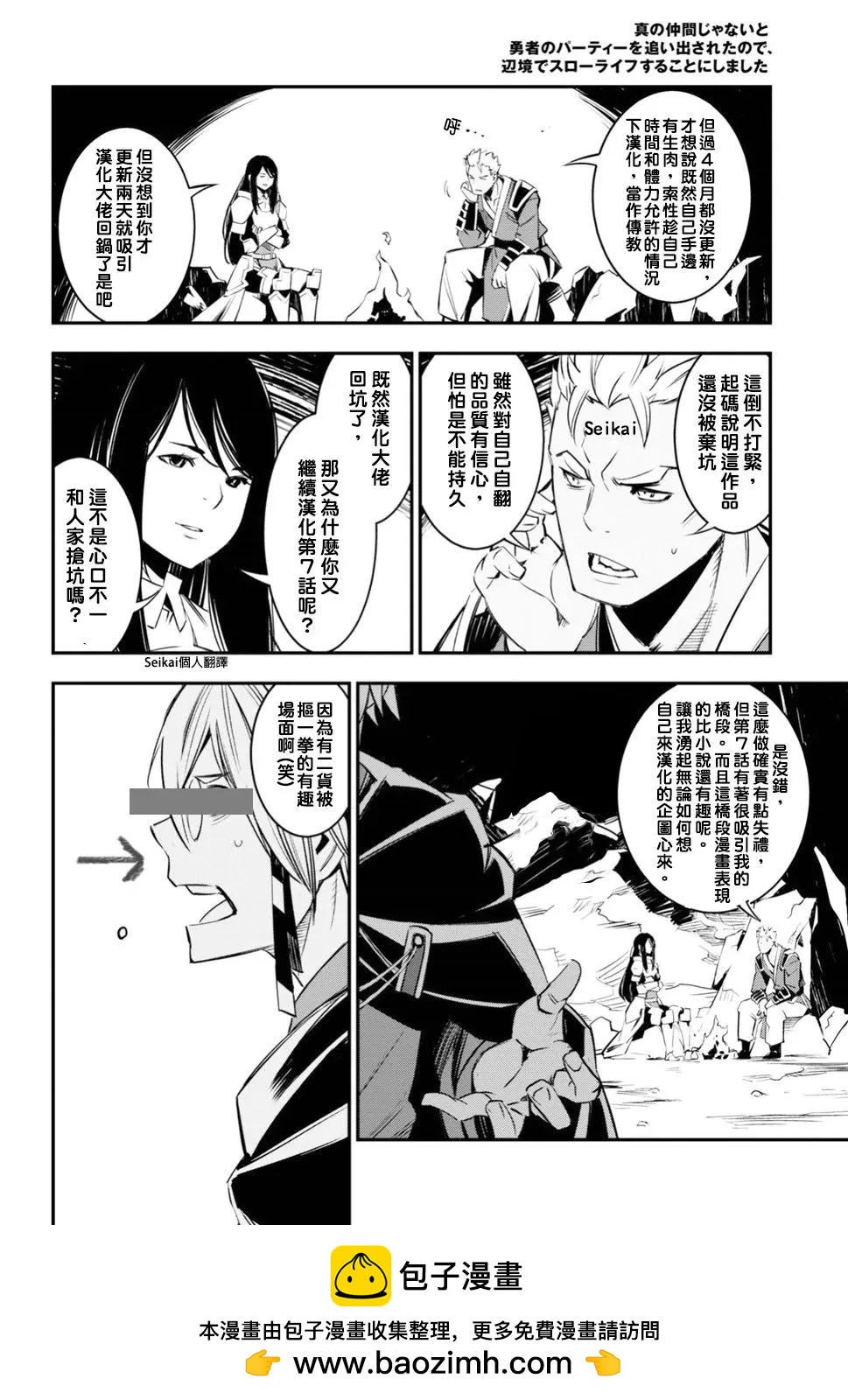 在邊境悠閒地度日 - 第07話 - 2