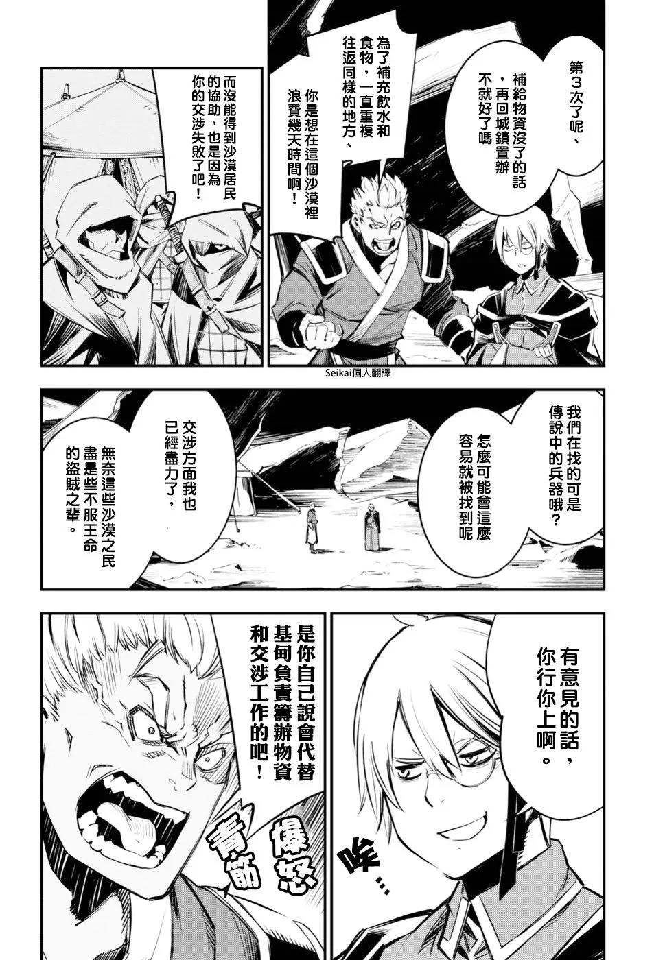 在邊境悠閒地度日 - 第07話 - 5