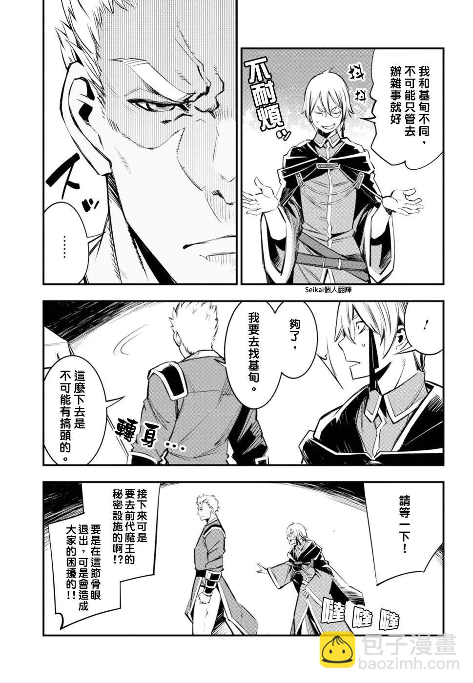 在邊境悠閒地度日 - 第07話 - 6