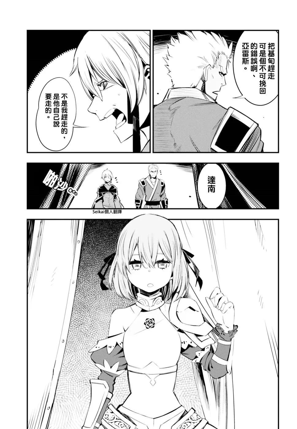 在邊境悠閒地度日 - 第07話 - 2