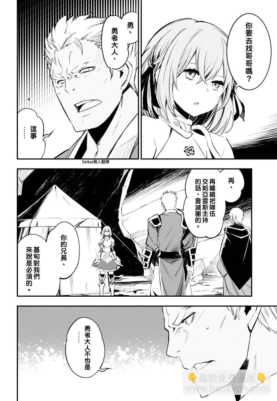 在邊境悠閒地度日 - 第07話 - 3