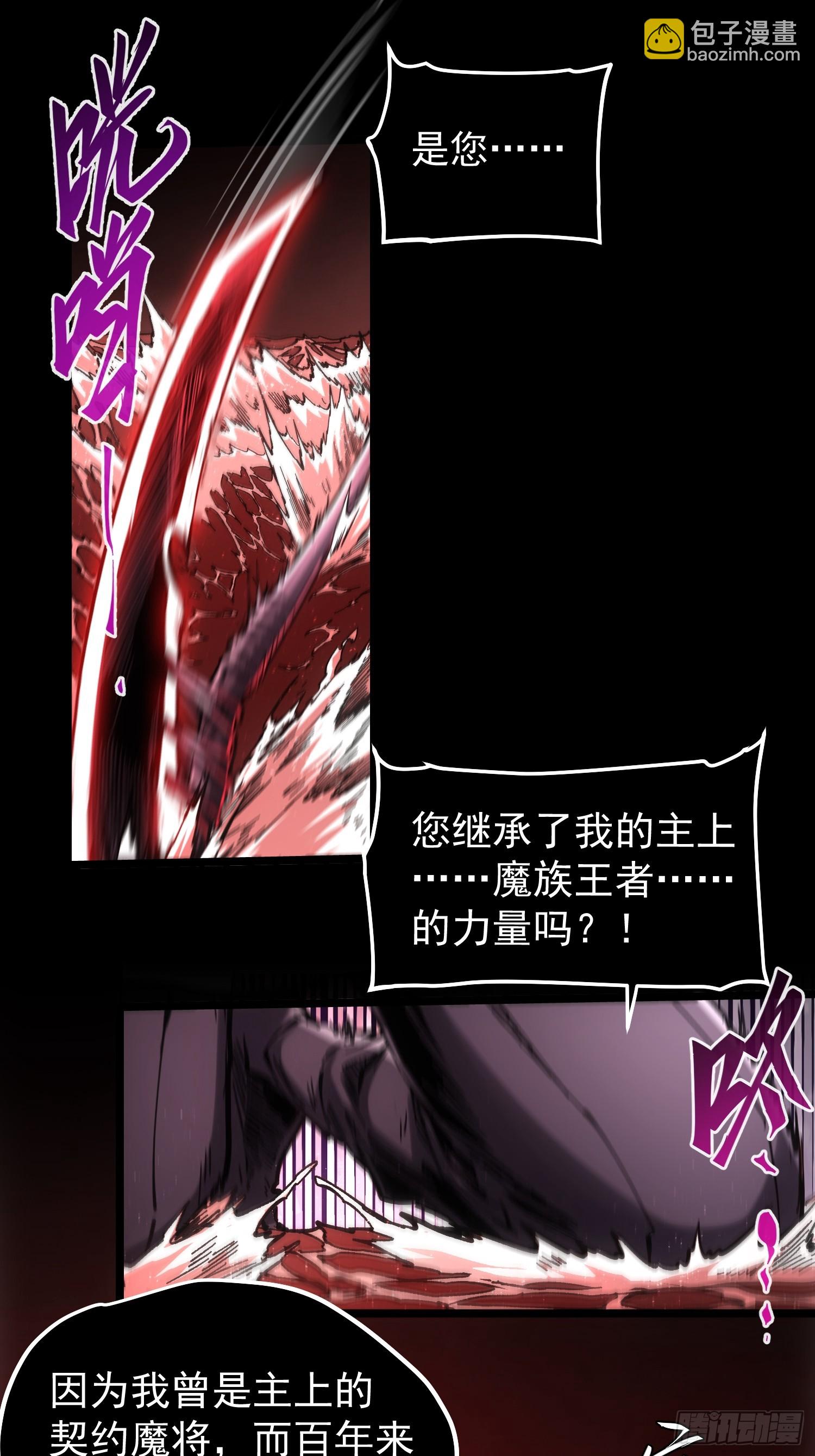 再不死我就統治魔界了 - 第65話 - 6