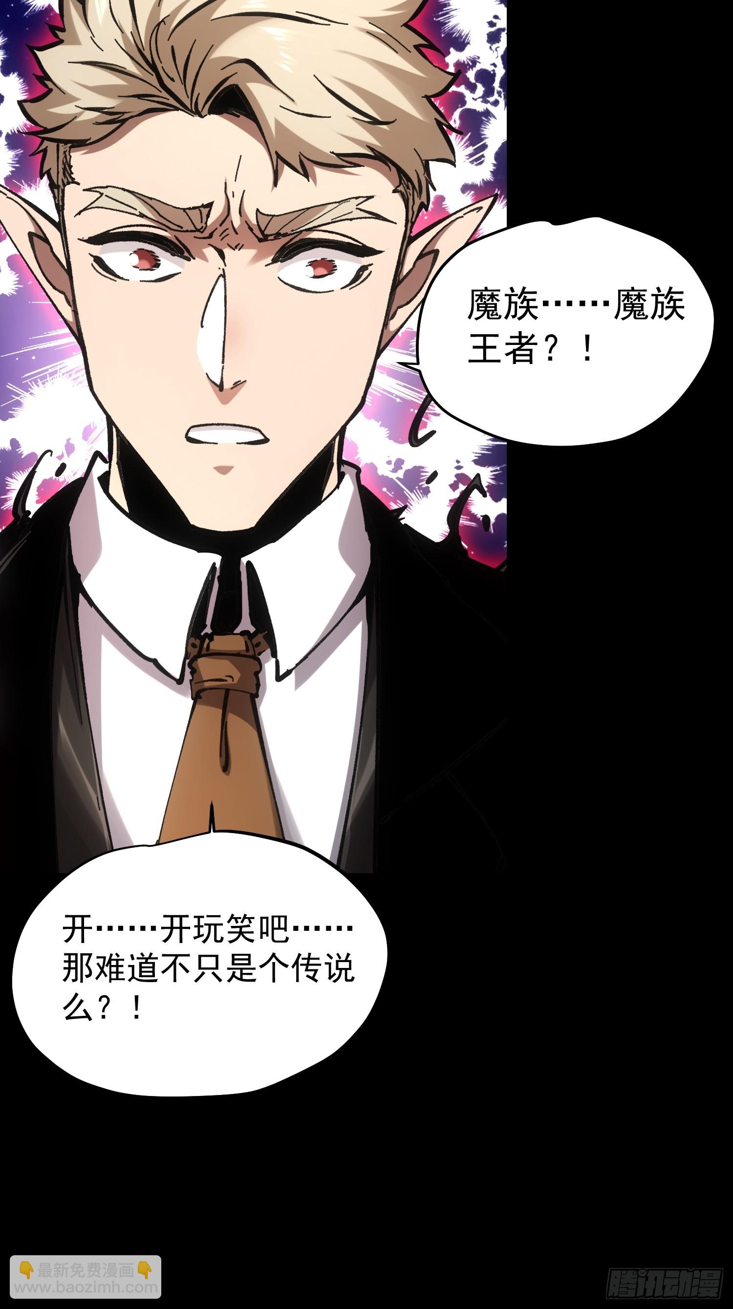 再不死我就統治魔界了 - 第65話 - 2