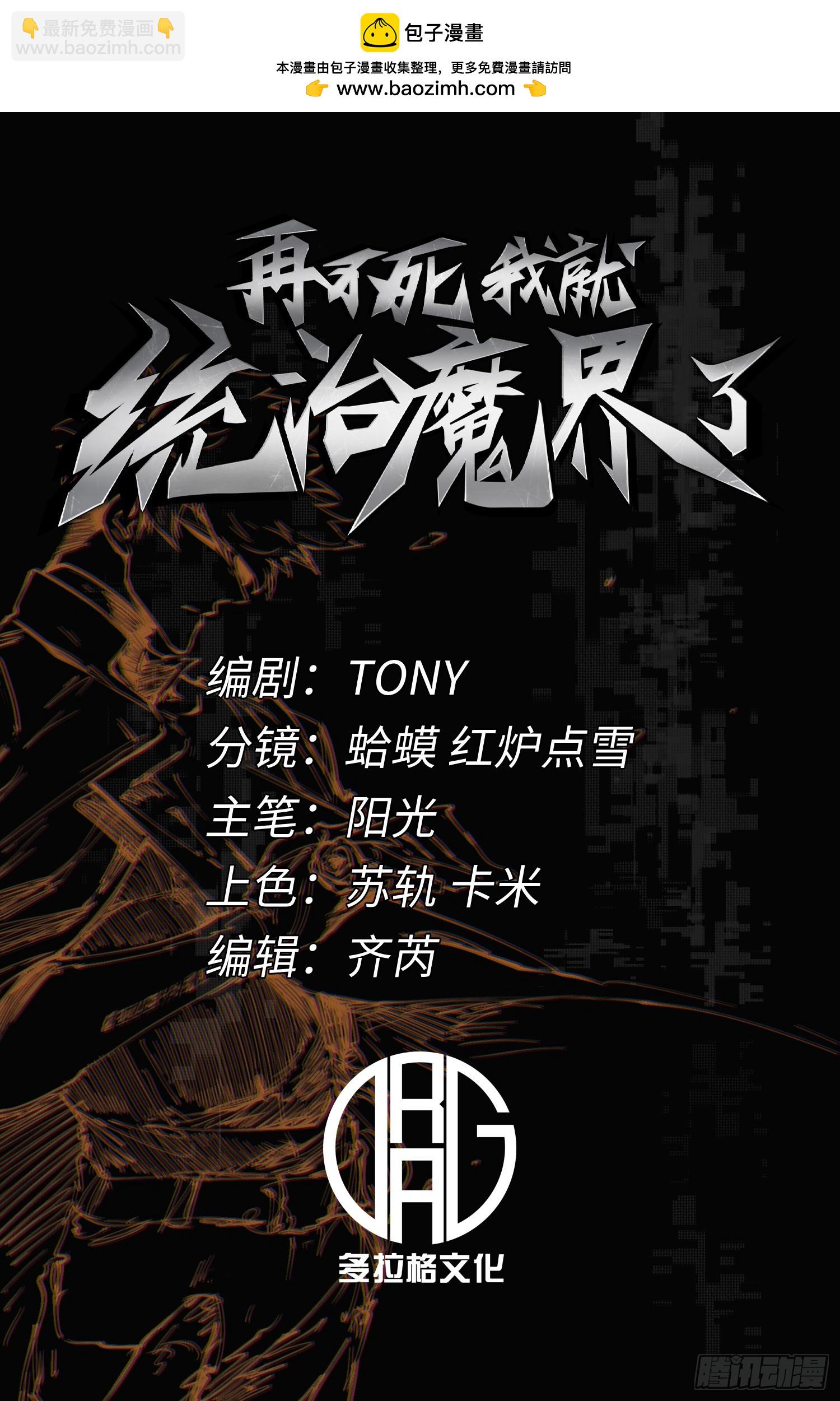 再不死我就統治魔界了 - 第65話 - 2