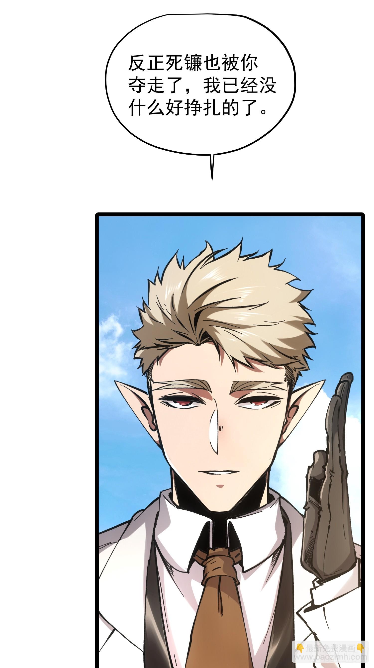 再不死我就統治魔界了 - 第65話 - 4