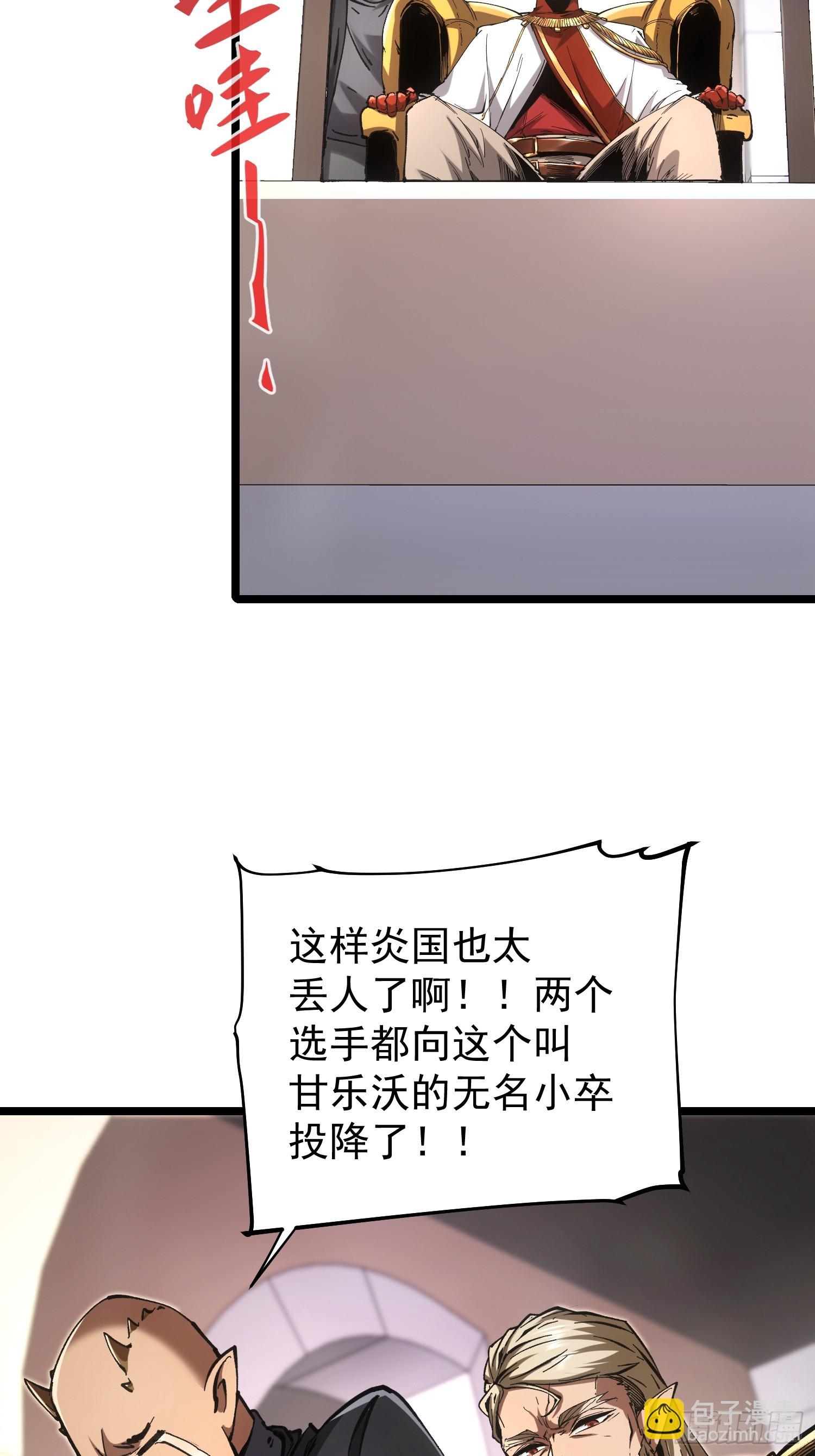 再不死我就統治魔界了 - 第65話 - 3