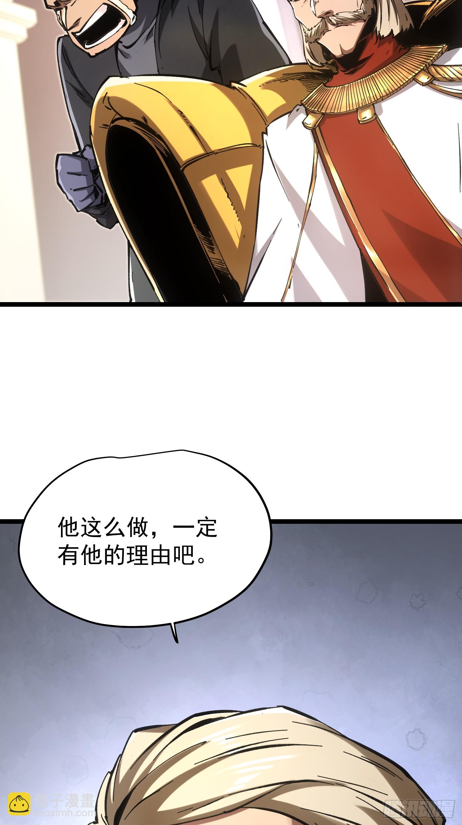 再不死我就統治魔界了 - 第65話 - 4