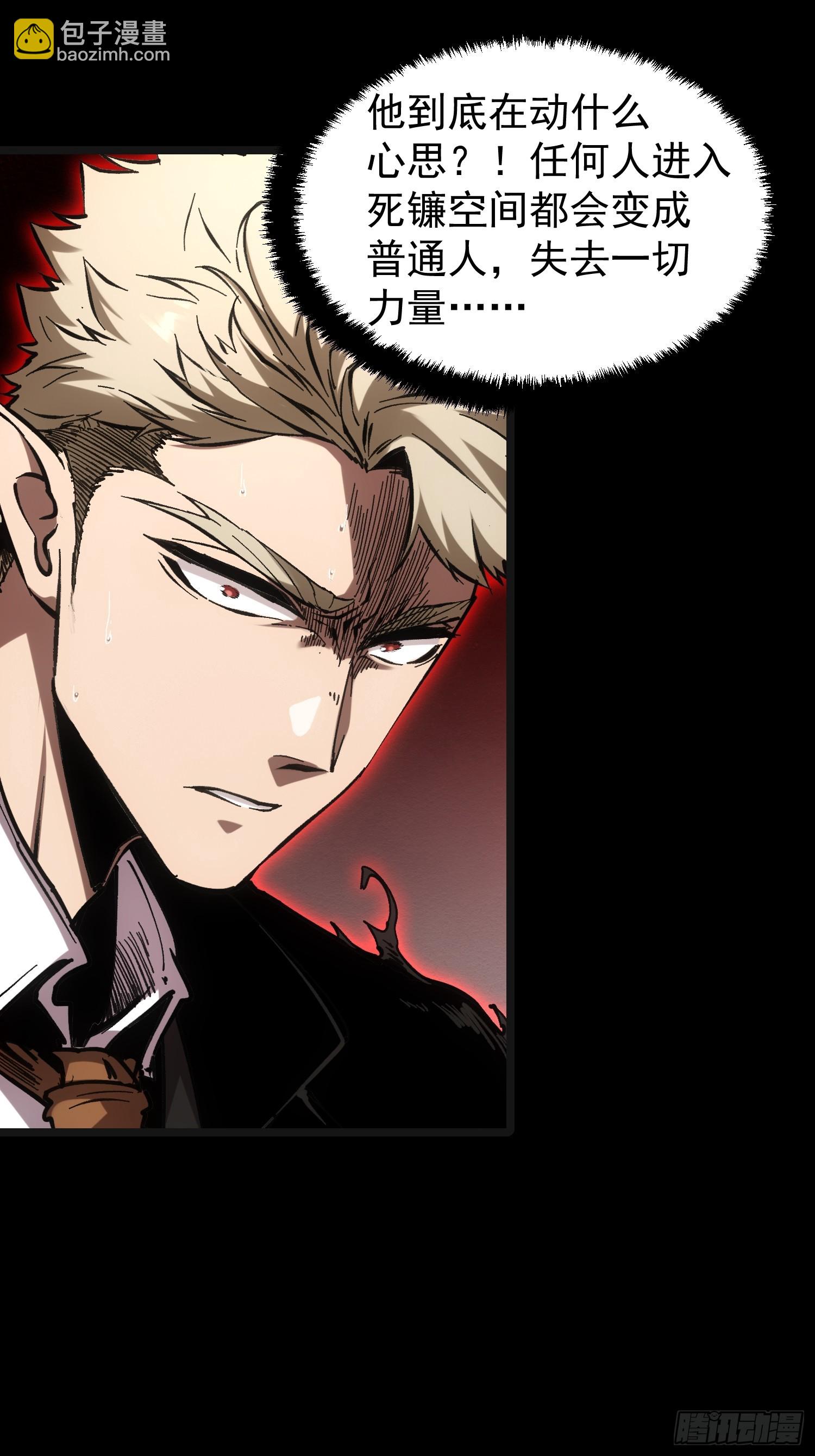 再不死我就統治魔界了 - 第65話 - 3