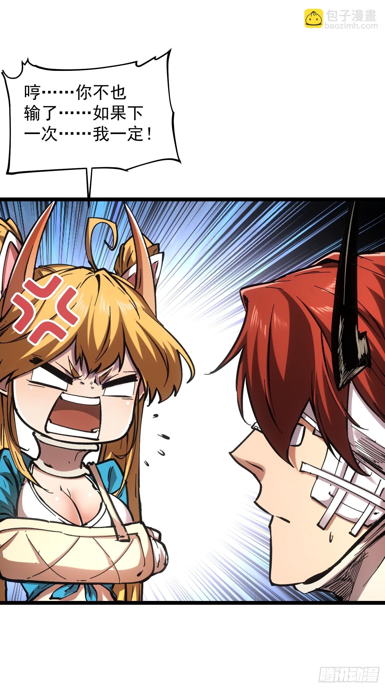 再不死我就統治魔界了 - 第65話 - 4