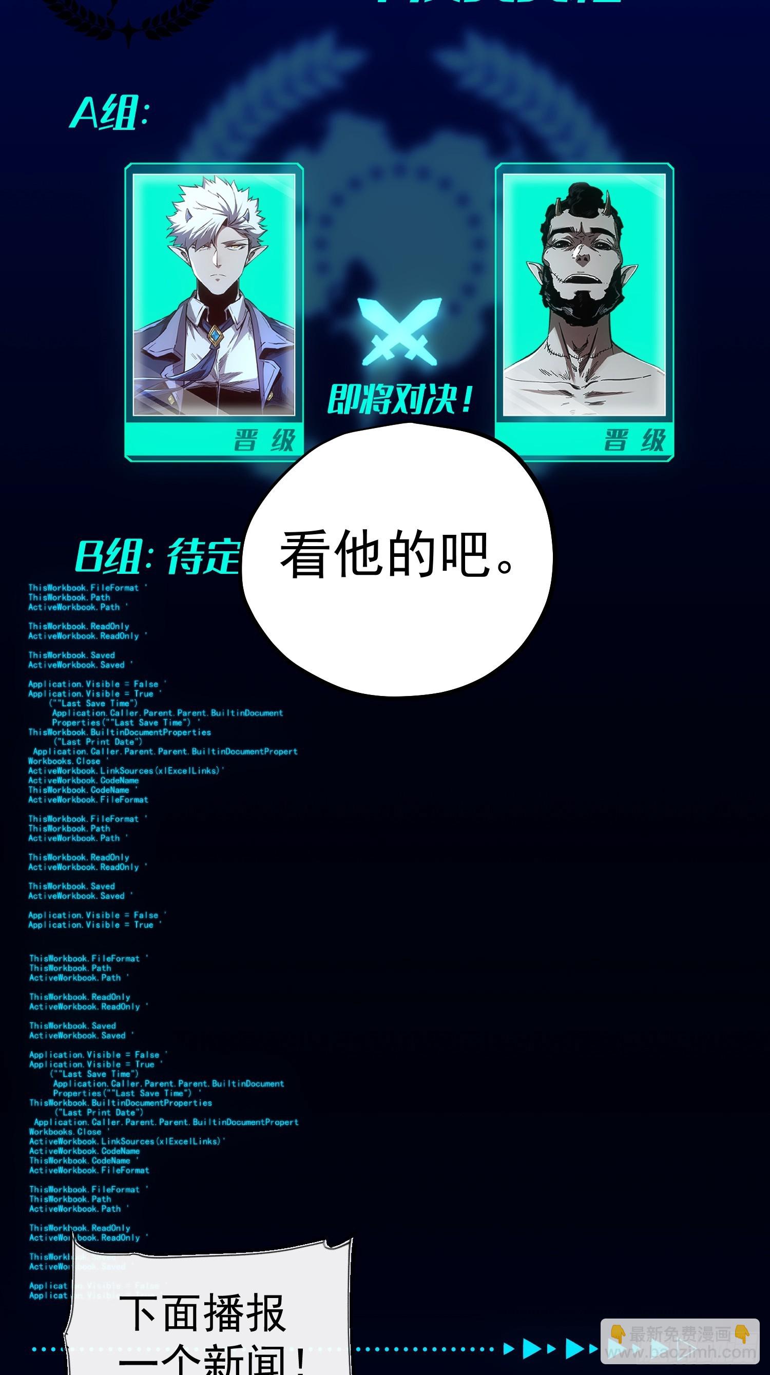 再不死我就統治魔界了 - 第65話 - 2