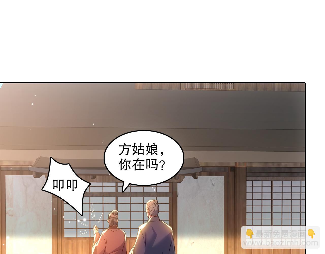 再不死我就真無敵了 - 第105話 對不起，其實我是修仙者(1/3) - 8