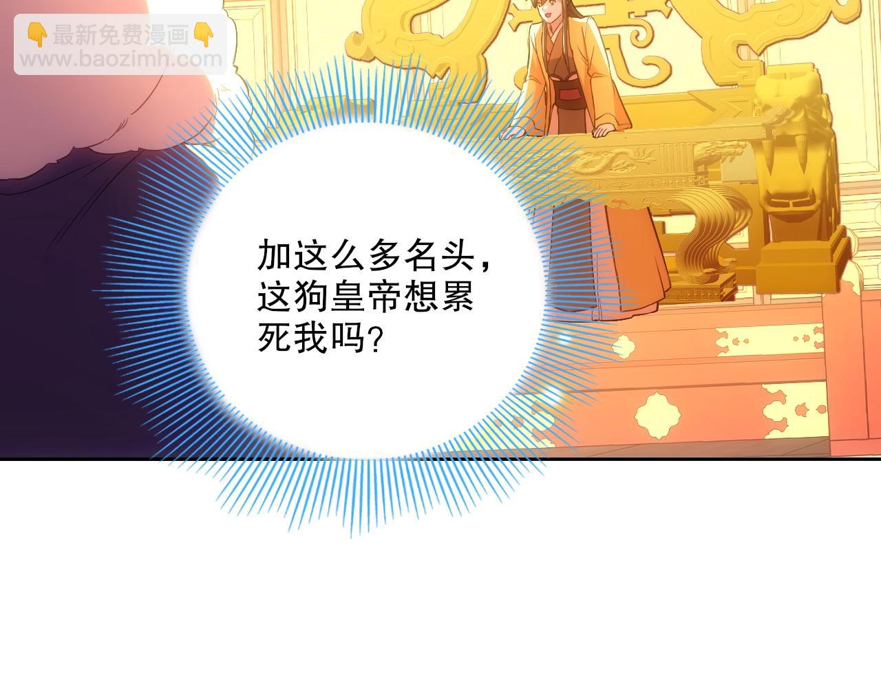 第107话 跟皇帝成亲？！(1/3)-第107话