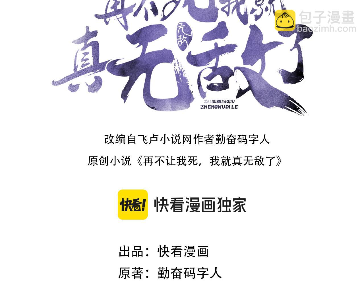 第121话 敢动我的人？我绝对不放过你！(1/4)-第121话