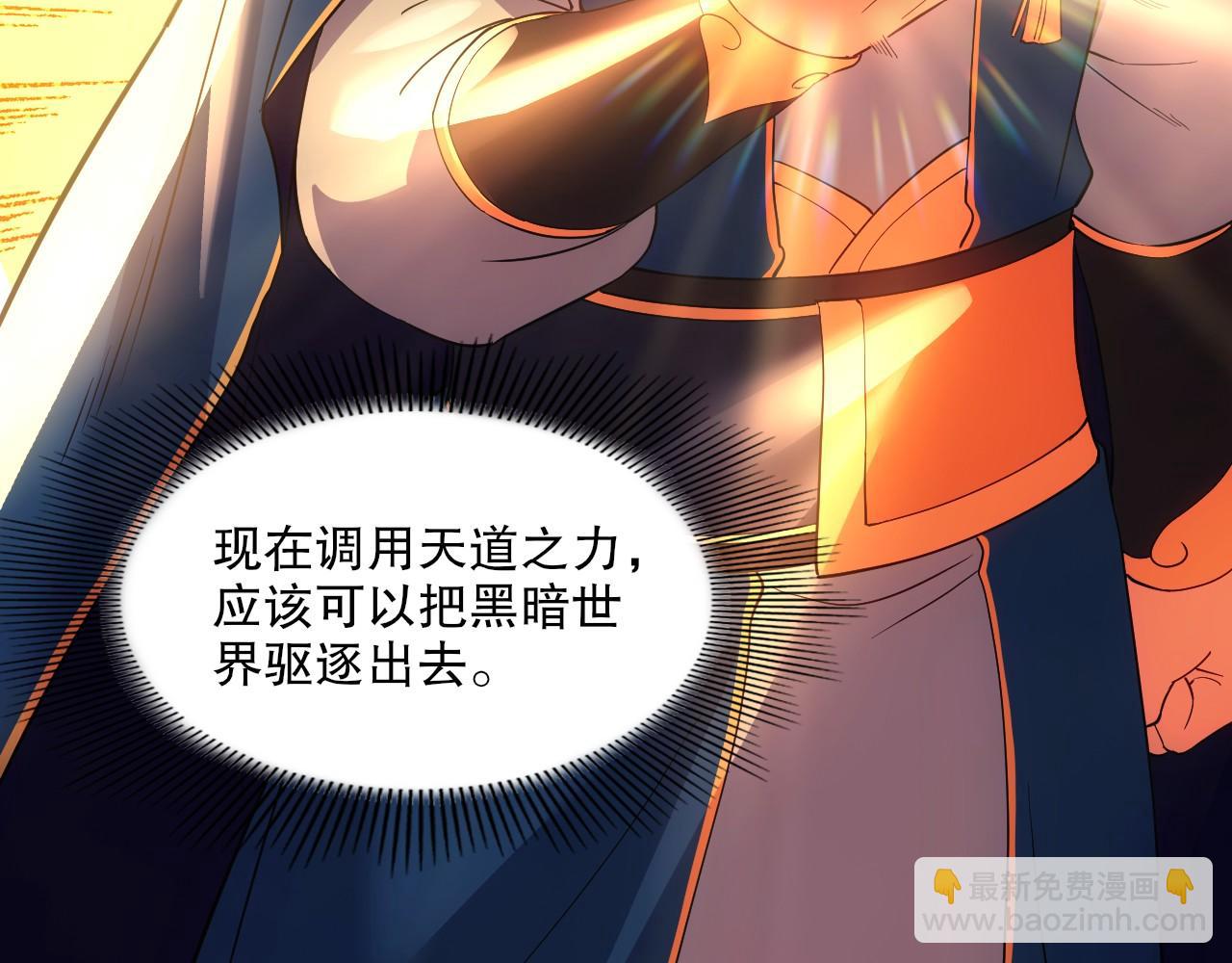 再不死我就真無敵了 - 第139話 衆志成城，山河盡復！(1/4) - 7