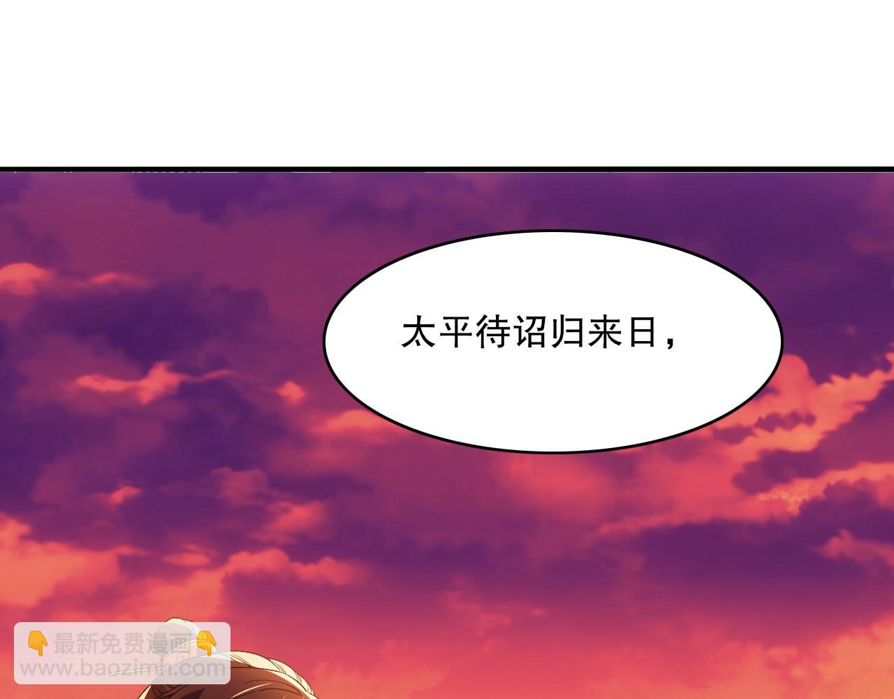 再不死我就真無敵了 - 第139話 衆志成城，山河盡復！(1/4) - 3