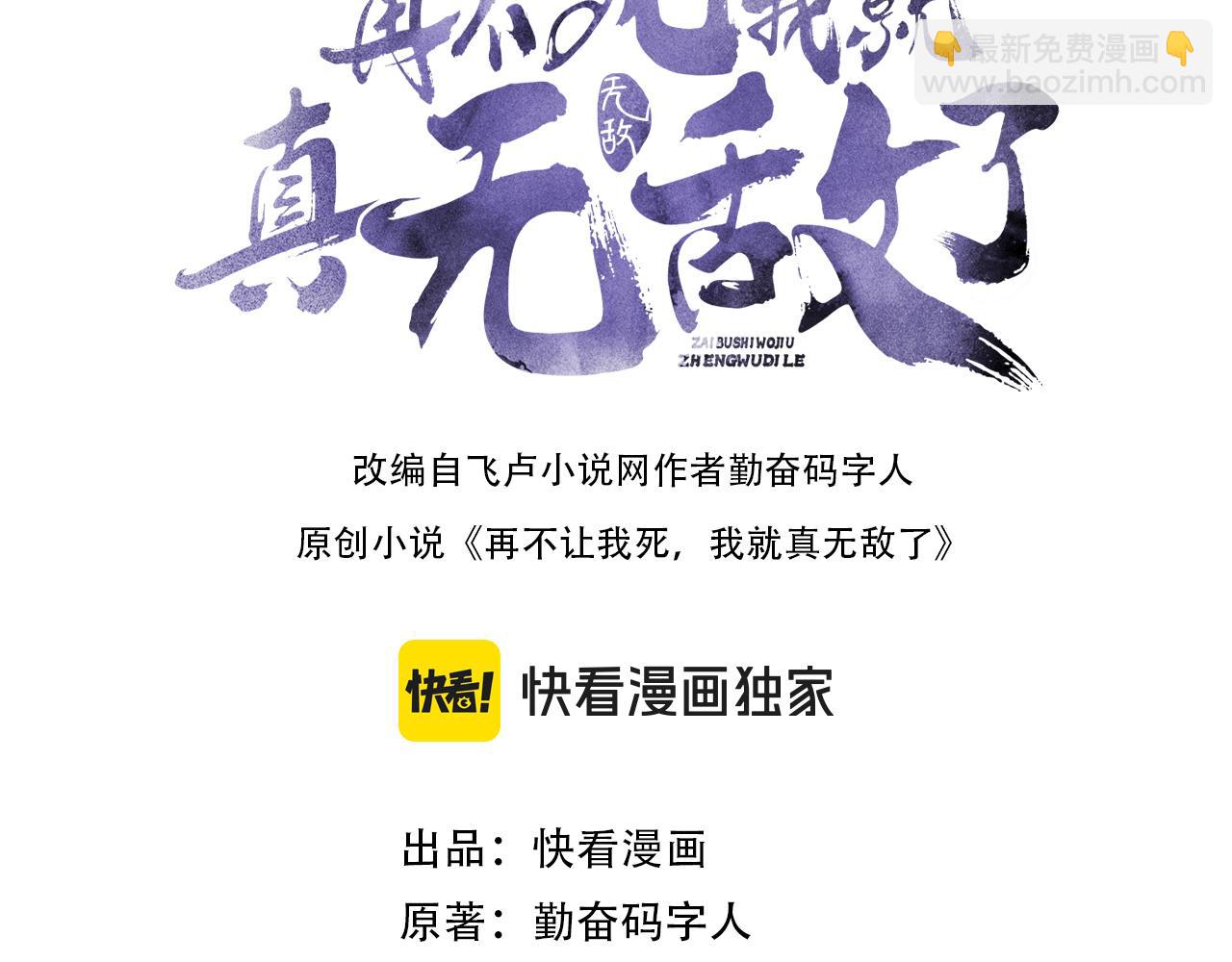 再不死我就真無敵了 - 第139話 衆志成城，山河盡復！(1/4) - 3