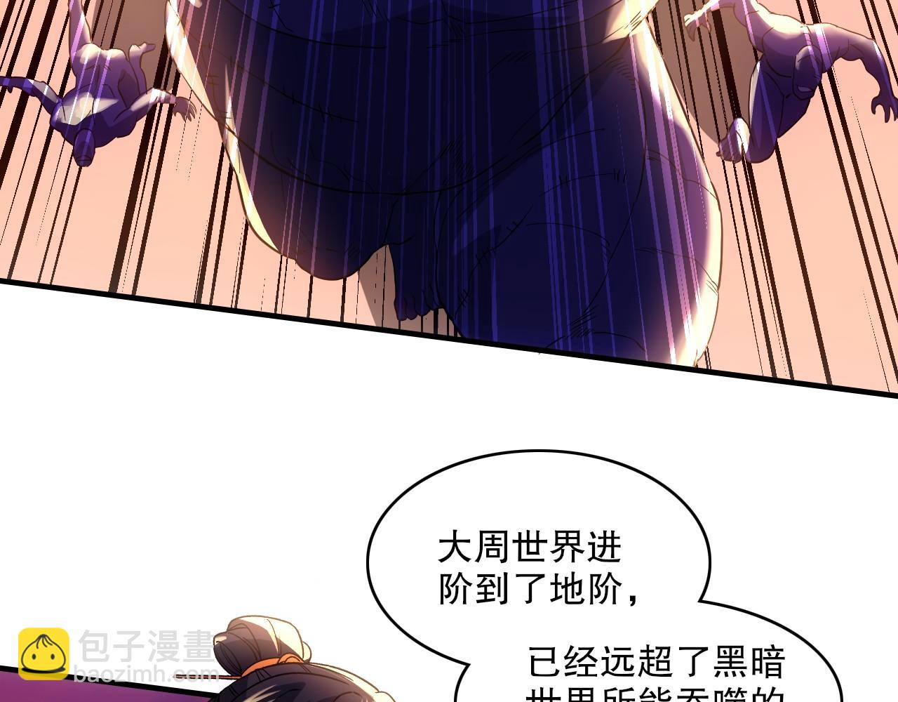 再不死我就真無敵了 - 第139話 衆志成城，山河盡復！(1/4) - 8