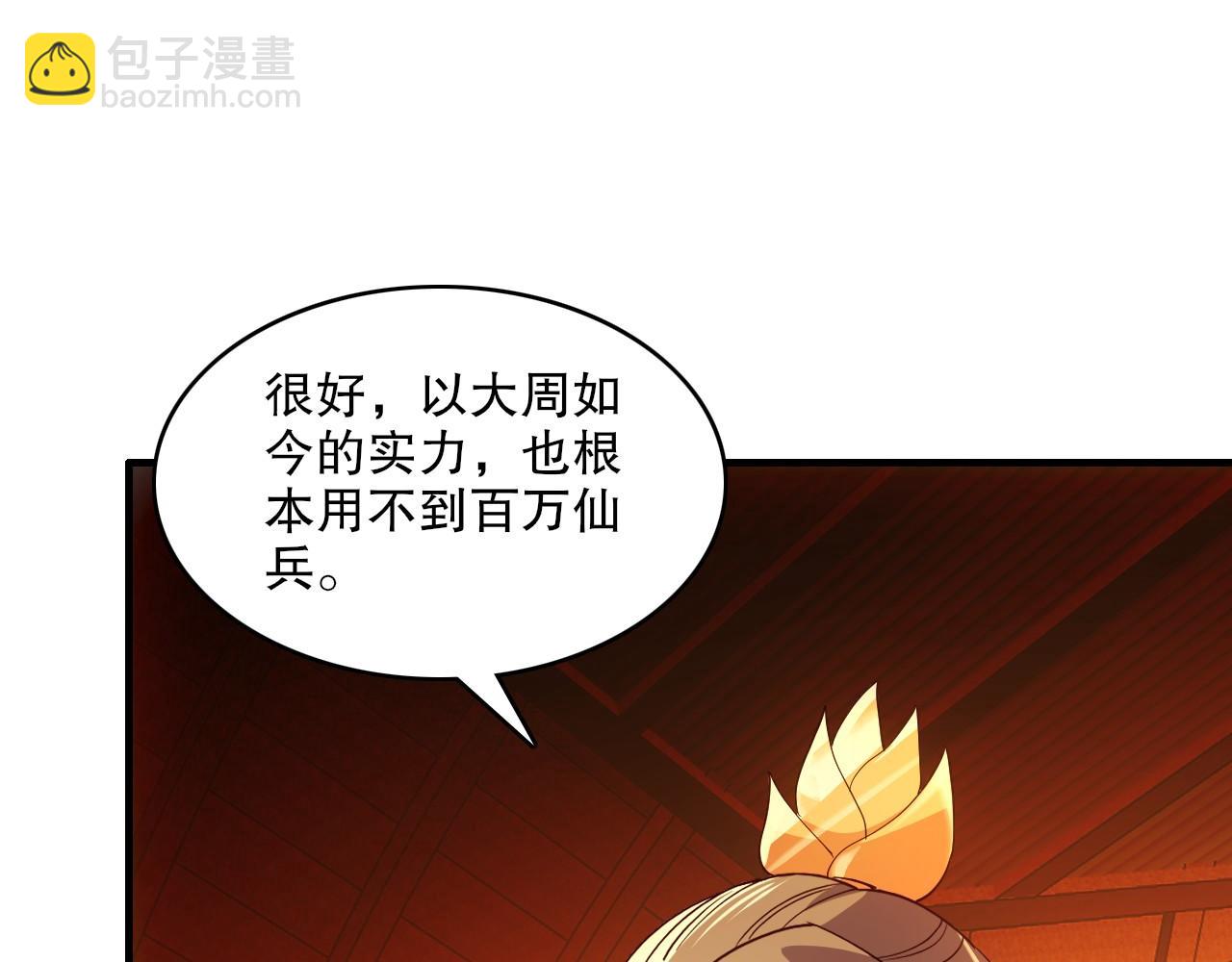 第143话 先遣部队，小试牛刀！(1/4)-第143话