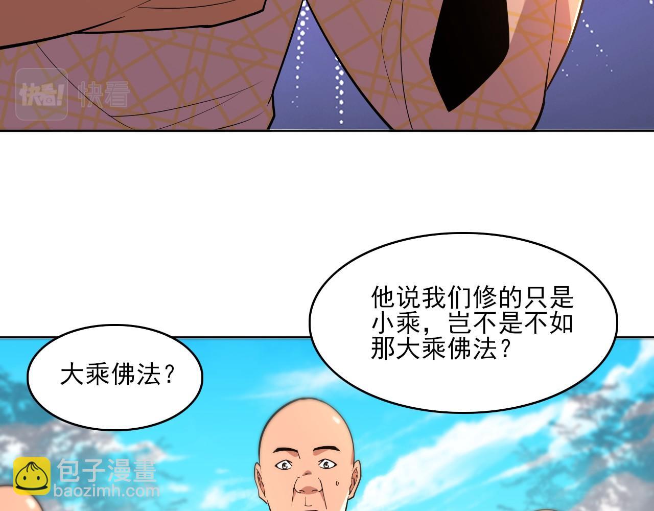 第47话 大乘佛法(1/3)-第47话