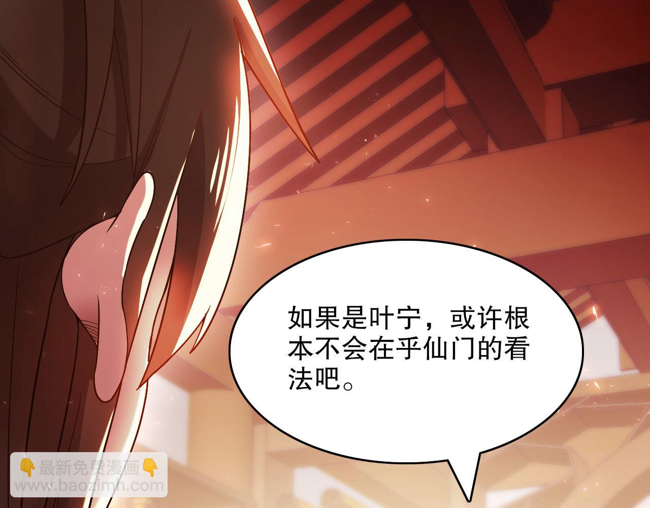 第51话 仙门世家！？(1/3)-第51话