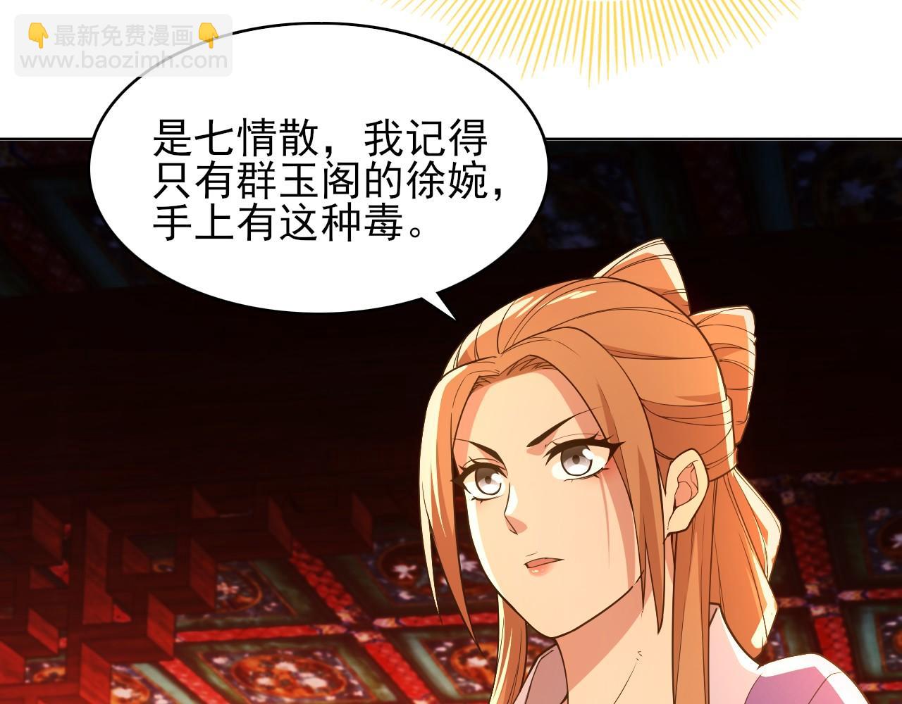 第59话 赴汤蹈火，在所不惜(1/3)-第59话