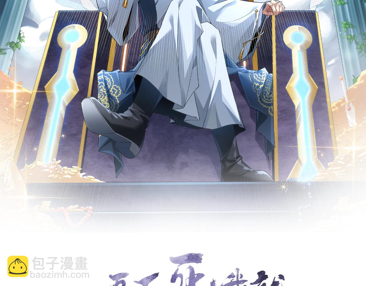 第61话 无耻仙门(1/2)-第61话