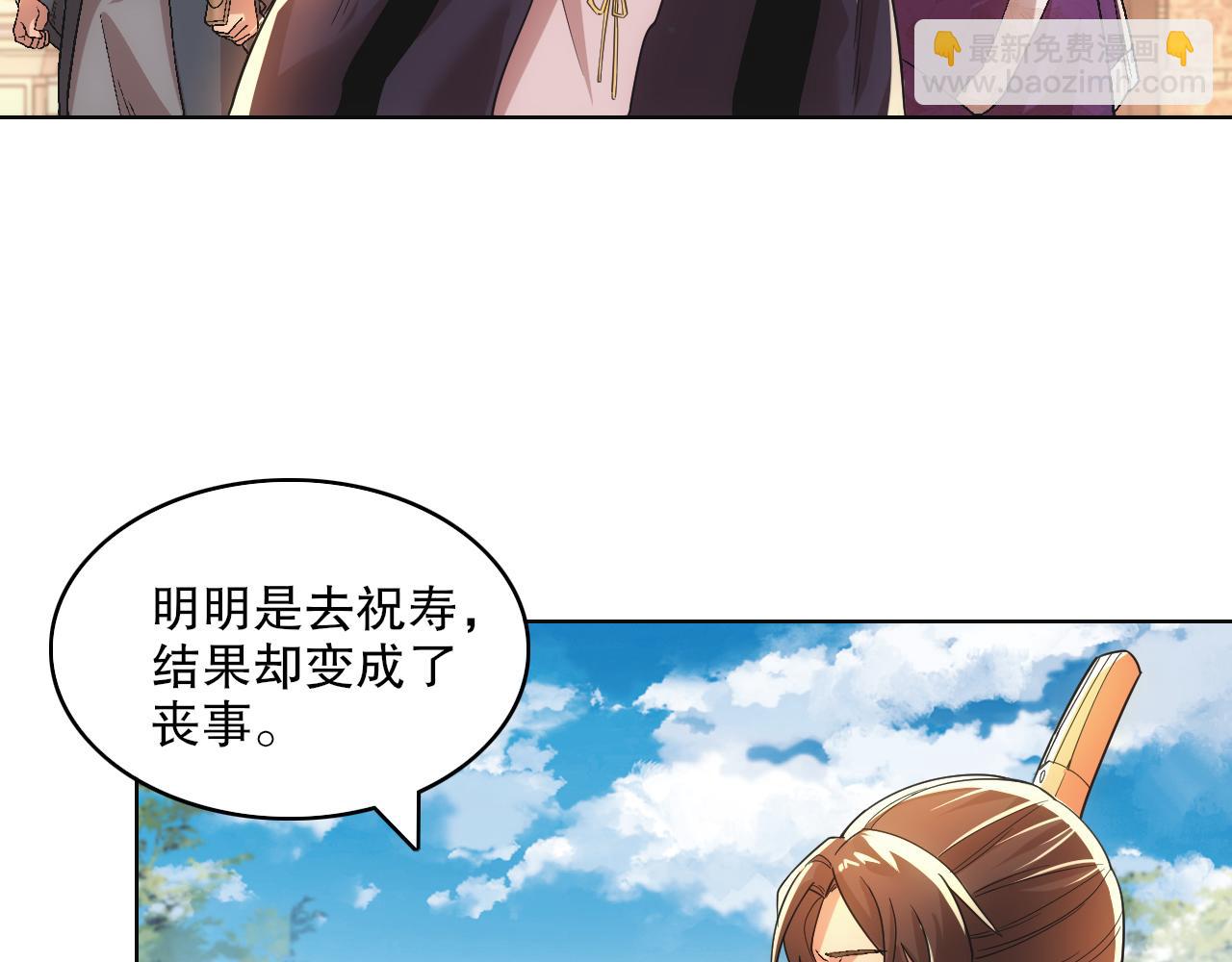 第61话 无耻仙门(1/2)-第61话