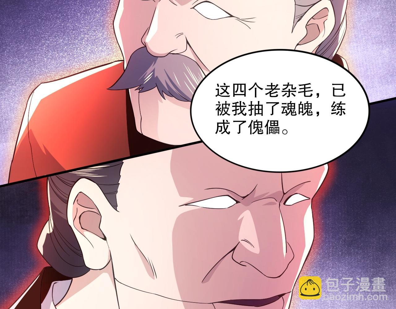 第77话 叶宁竟然是头号魔头？(1/3)-第77话