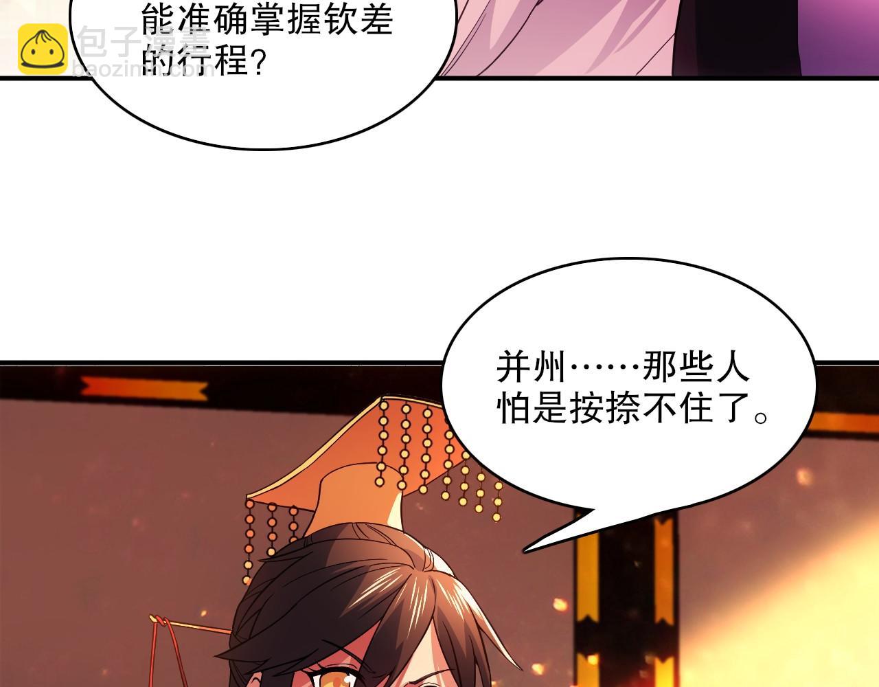 第79话 拿下女帝的芳心(1/3)-第79话