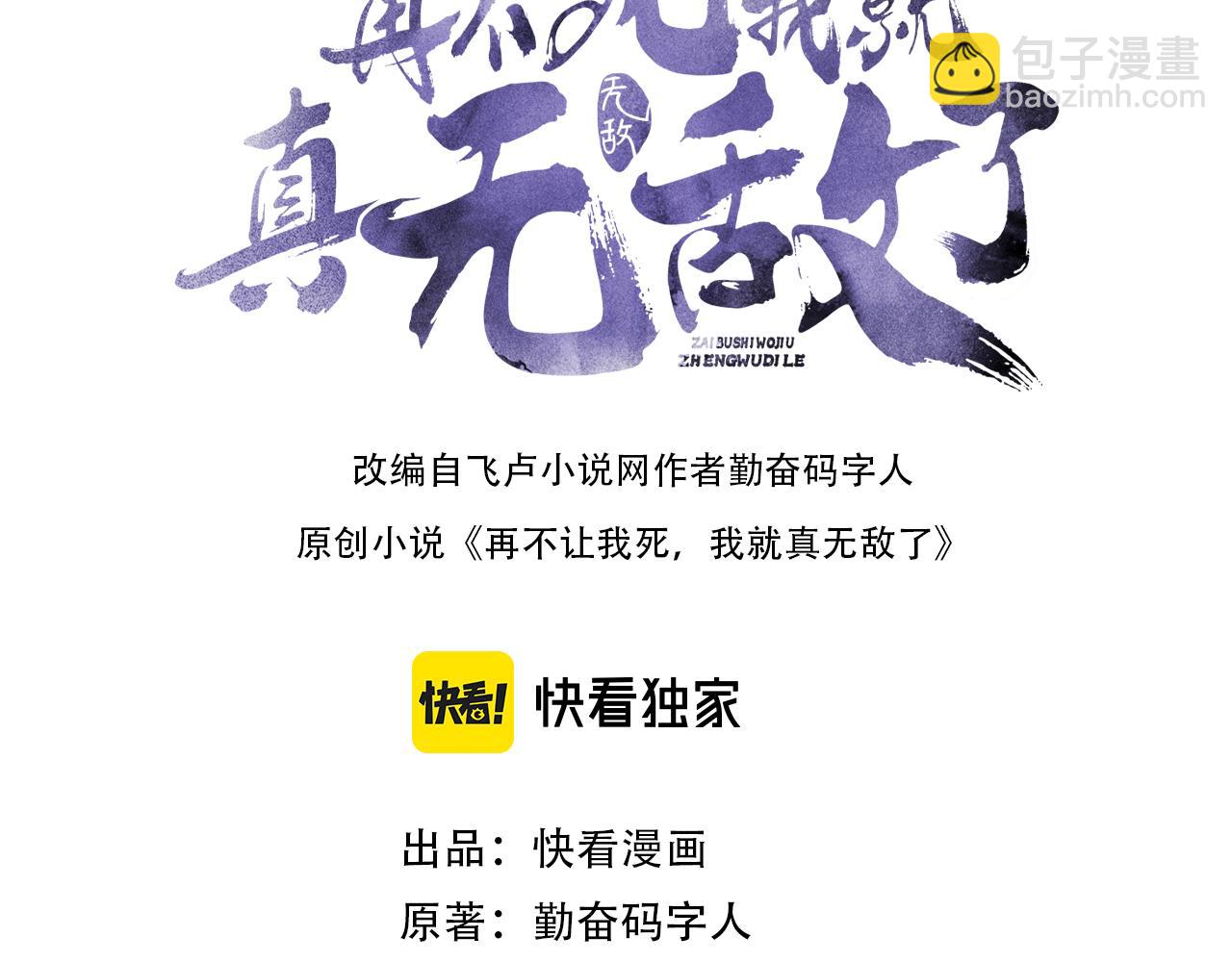 第87话 跟我不死不休？你行吗？(1/2)-第87话