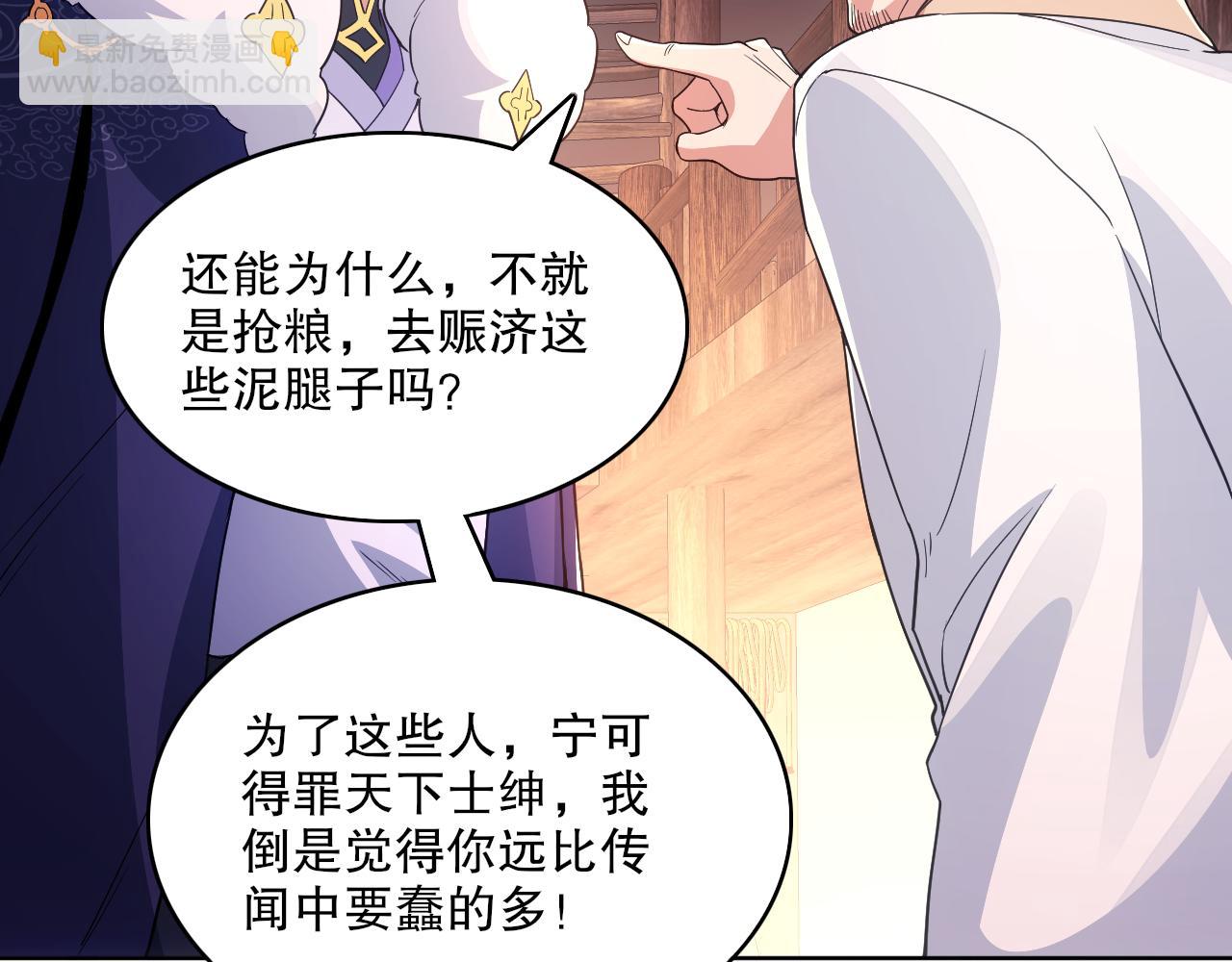 第87话 跟我不死不休？你行吗？(1/2)-第87话