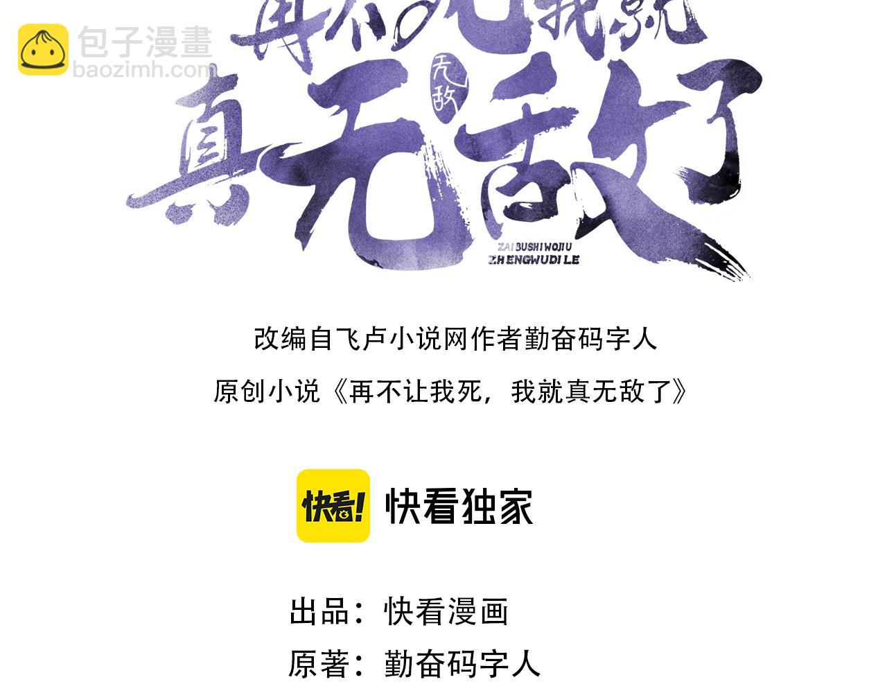 第93话 叫花子真身竟是天界大佬？！(1/3)-第93话