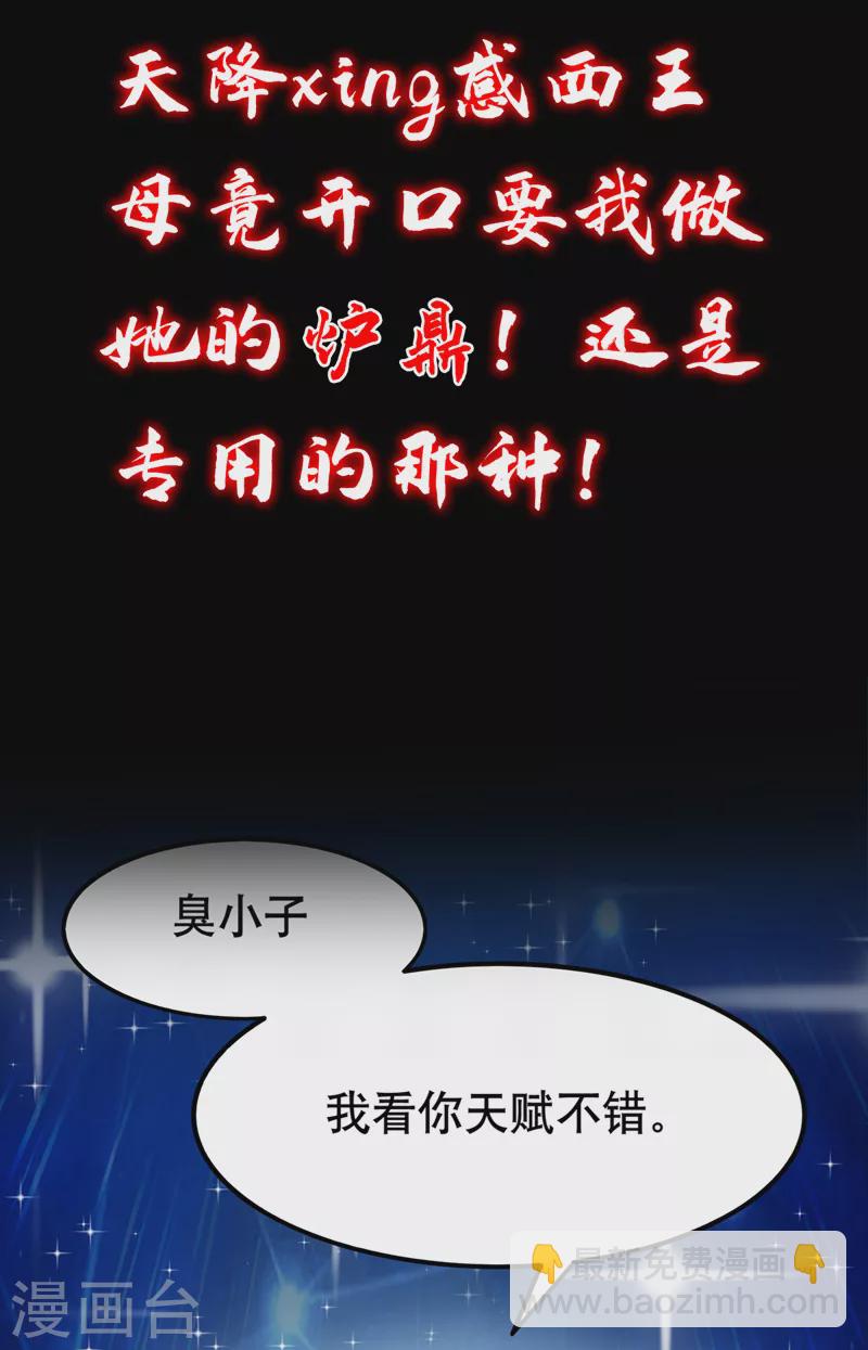 在超能力世界學修仙，我是不是腦子有坑 - 序章 10月3日正式上線 - 2