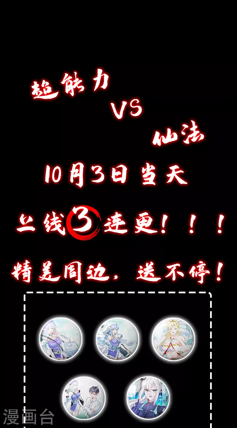 在超能力世界學修仙，我是不是腦子有坑 - 序章 10月3日正式上線 - 3