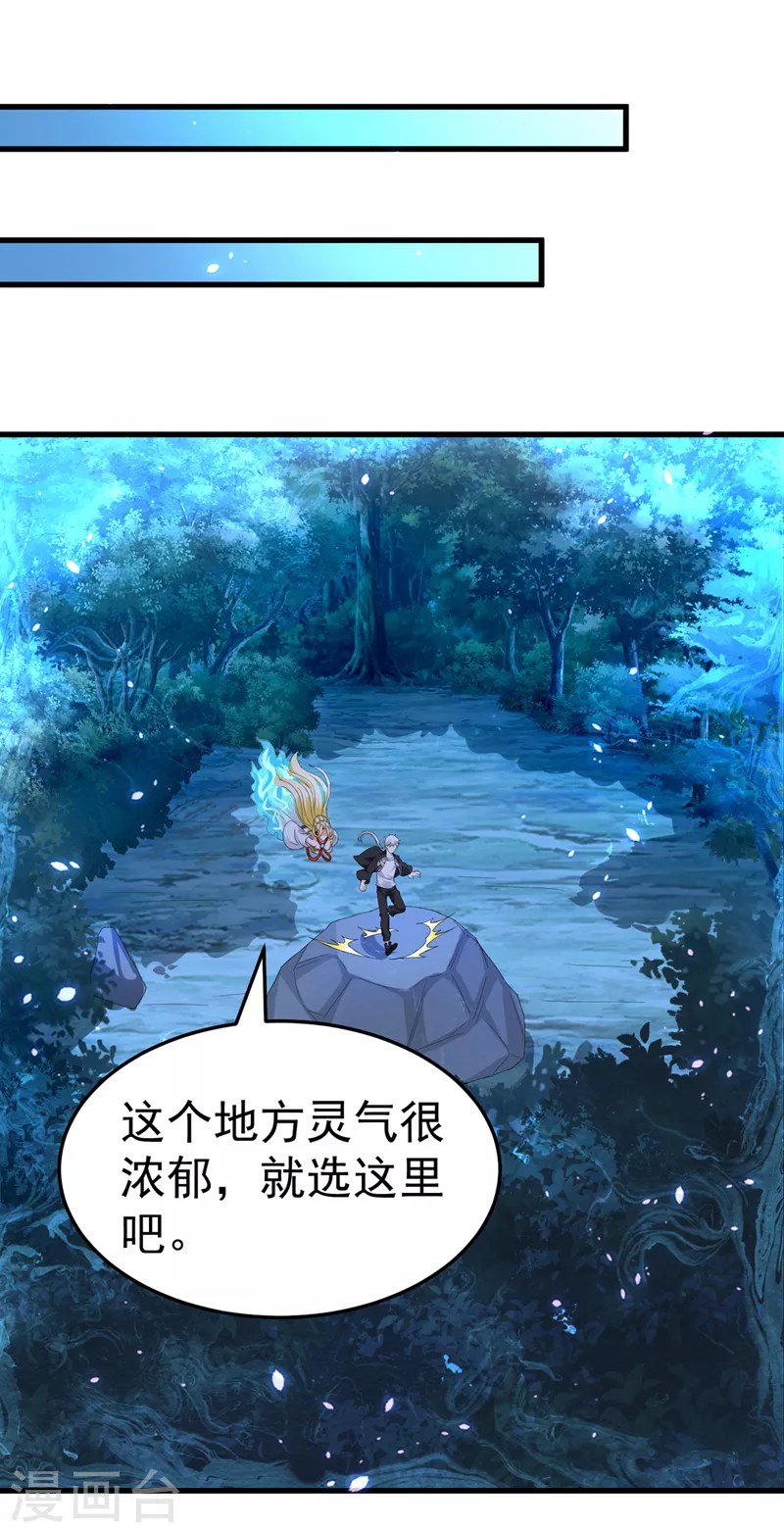 第14话 终于练气期了！-第15话