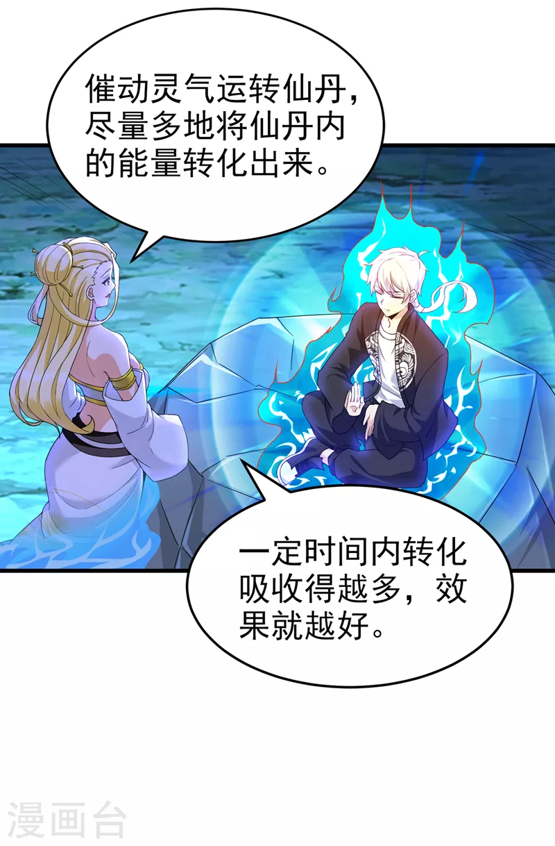 第14话 终于练气期了！-第15话