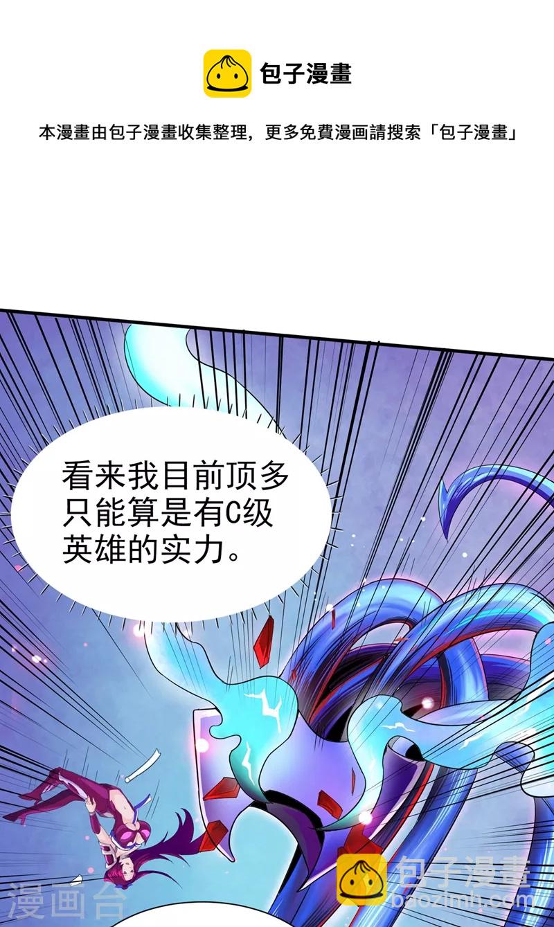 第18话 让你们看看我的实力！-第19话
