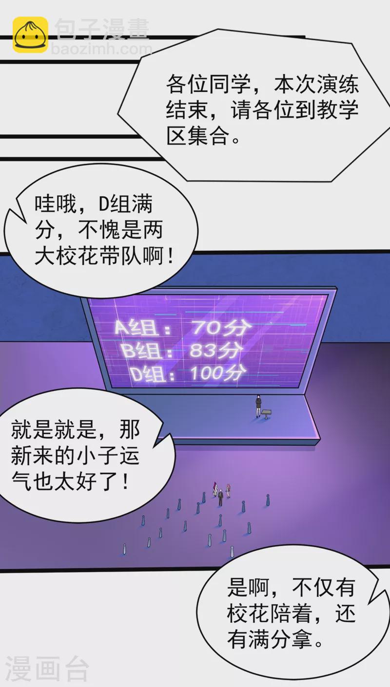 第18话 让你们看看我的实力！-第19话