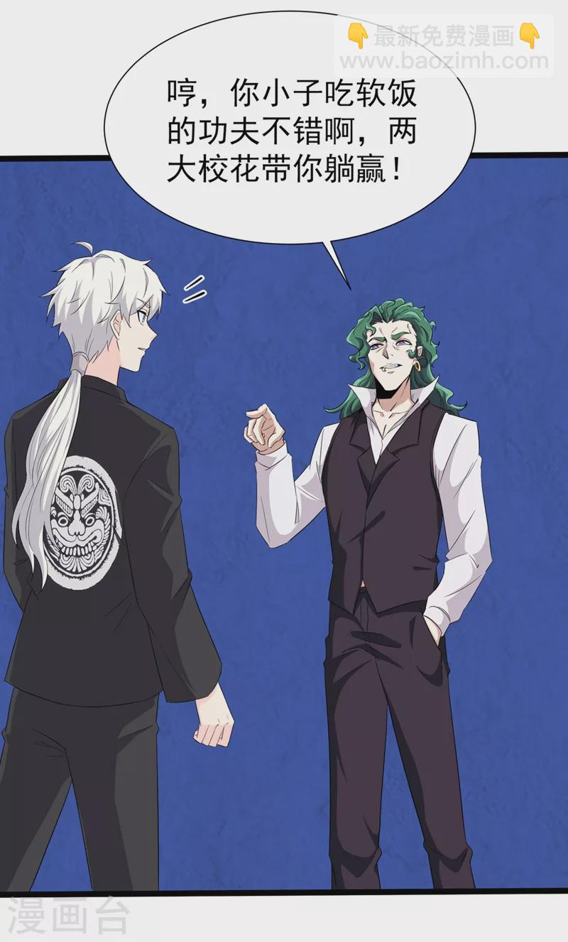 第18话 让你们看看我的实力！-第19话