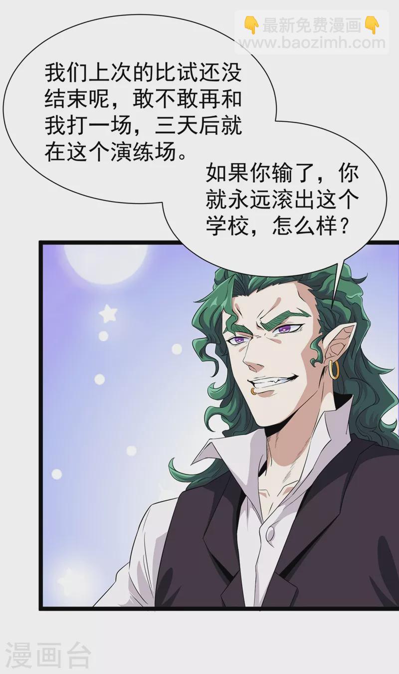 第18话 让你们看看我的实力！-第19话