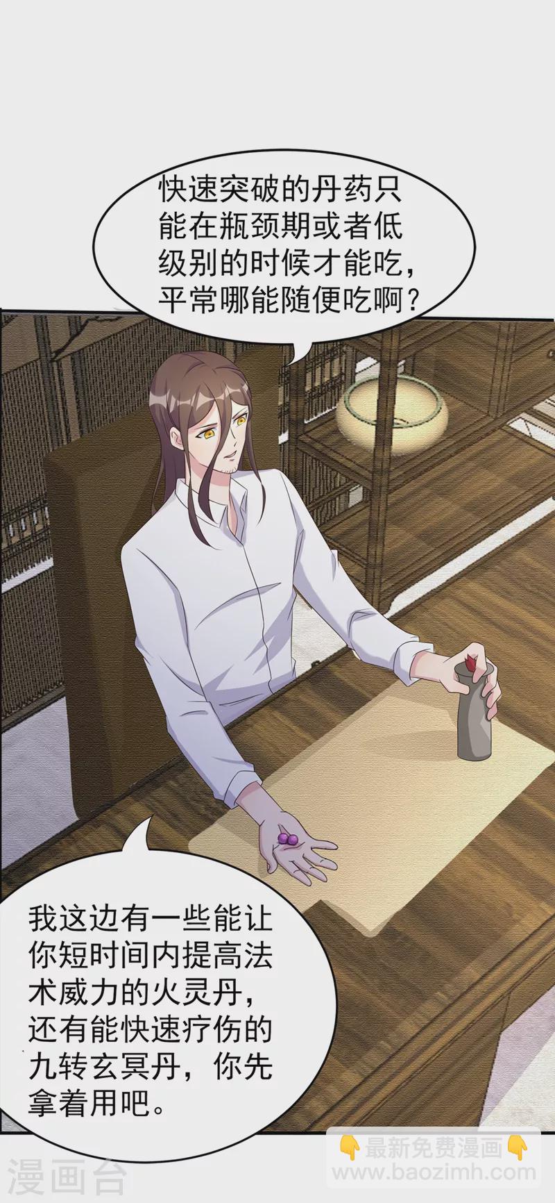 第18话 让你们看看我的实力！-第19话