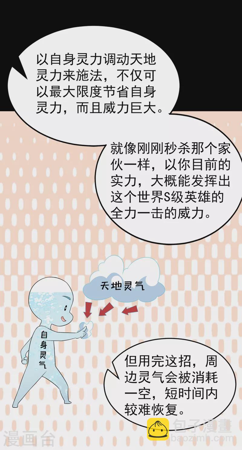 第18话 让你们看看我的实力！-第19话