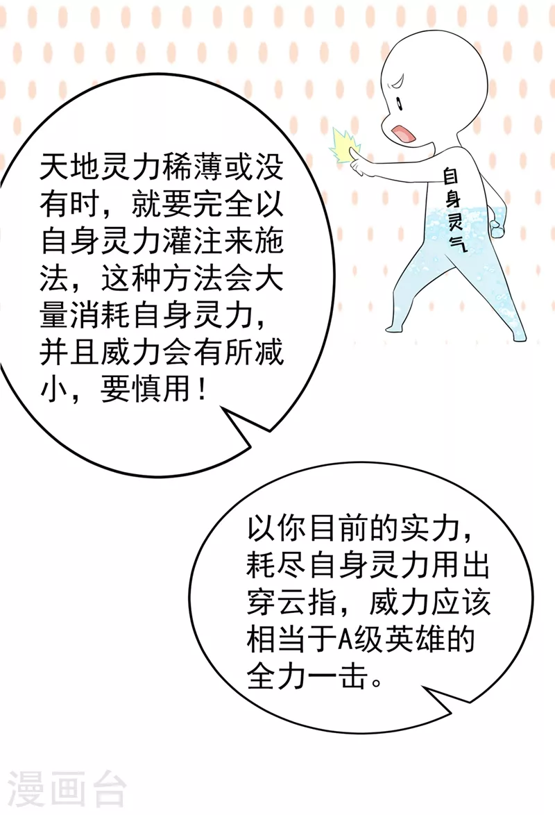 第18话 让你们看看我的实力！-第19话