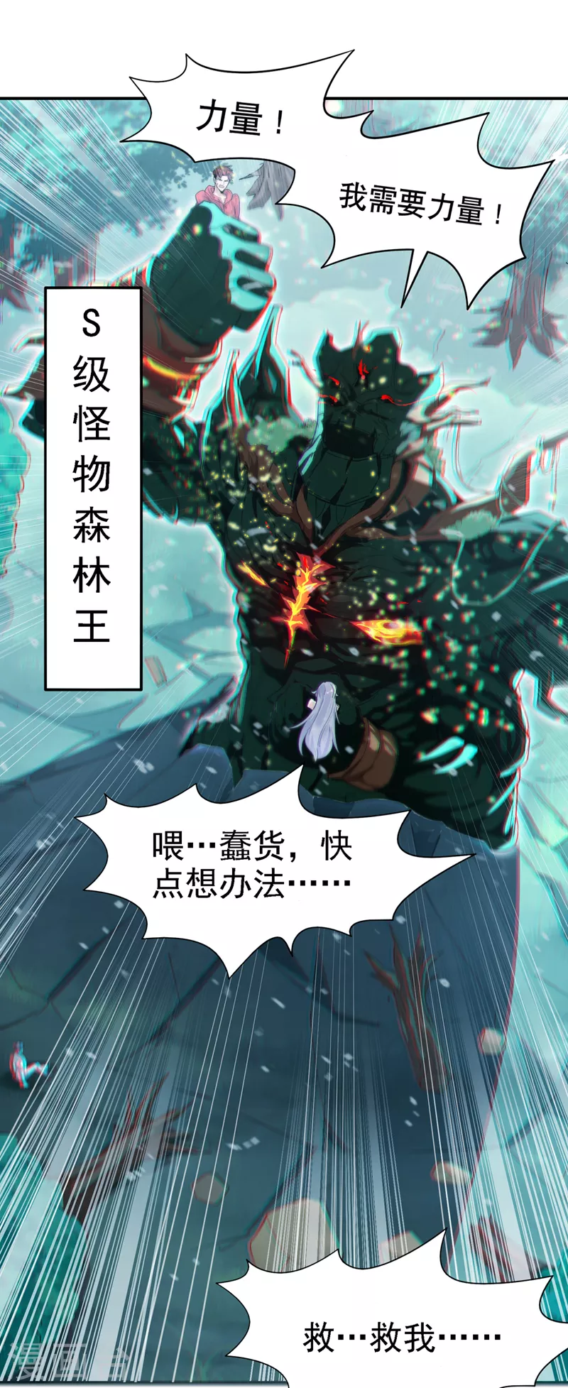 第2话 我会让你们付出代价！-第3话