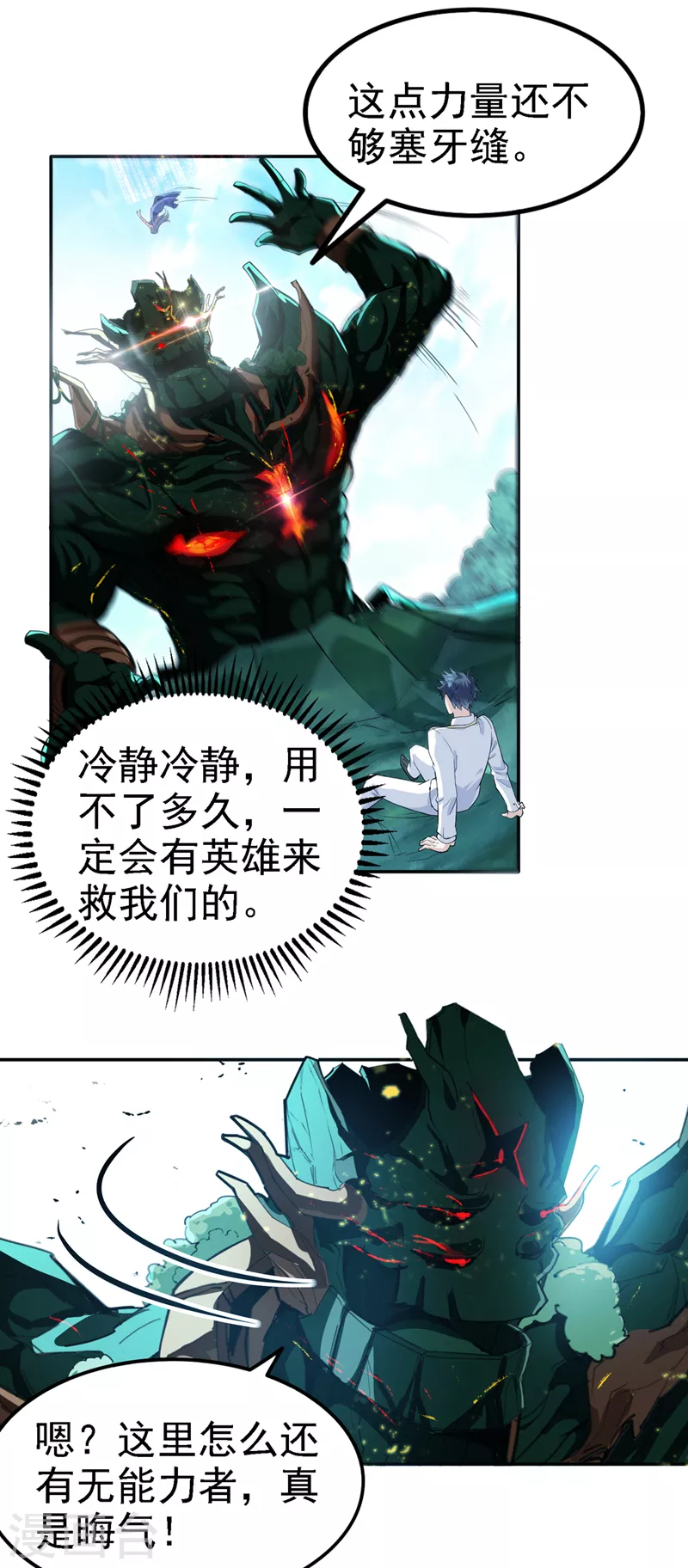 第2话 我会让你们付出代价！-第3话