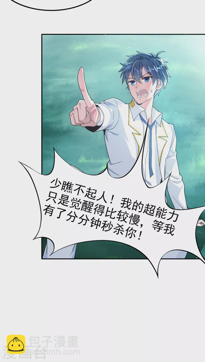 第2话 我会让你们付出代价！-第3话