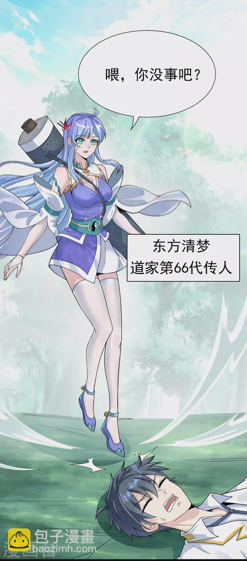 第2话 我会让你们付出代价！-第3话