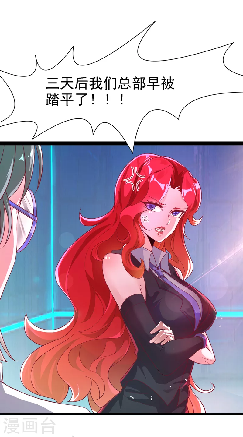 第2话 我会让你们付出代价！-第3话