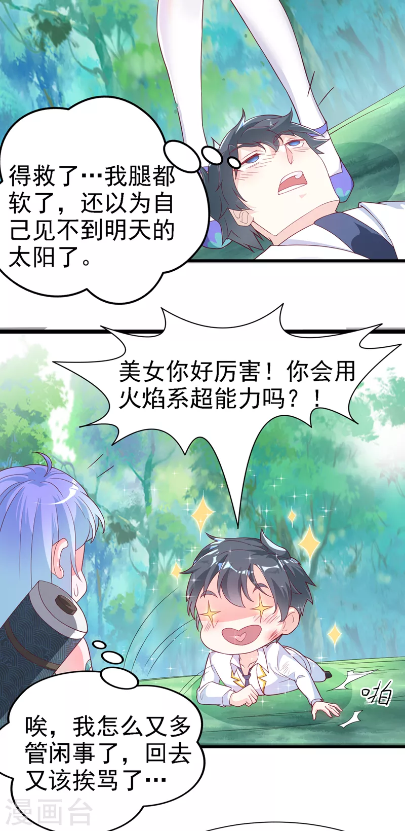 第2话 我会让你们付出代价！-第3话